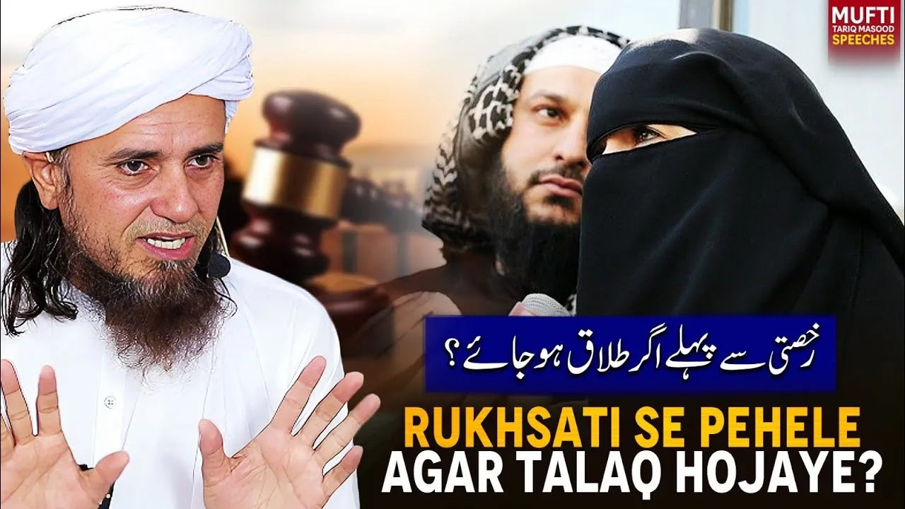 Rukhsati Se Phly Agar Talaq Hojaie   | Mufti Tariq Masood Speeches